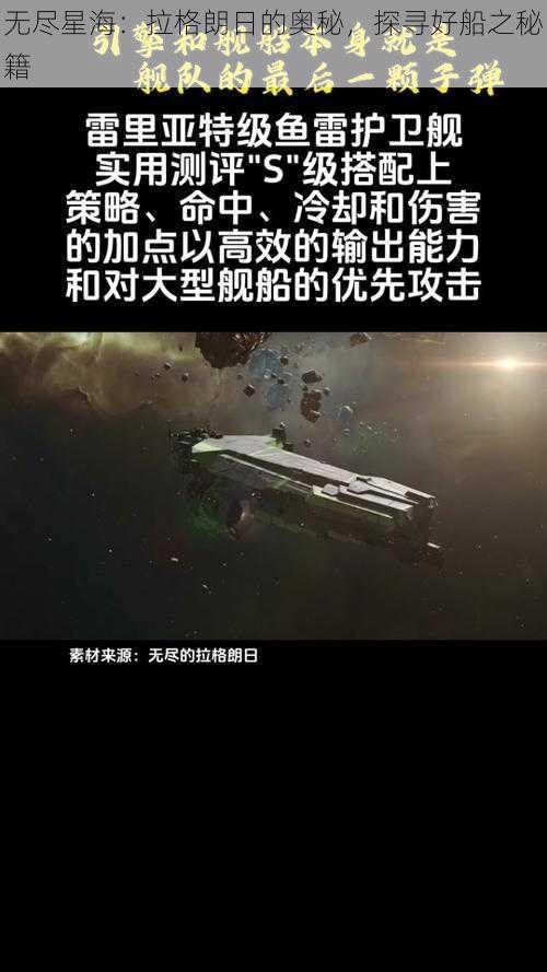 无尽星海：拉格朗日的奥秘，探寻好船之秘籍