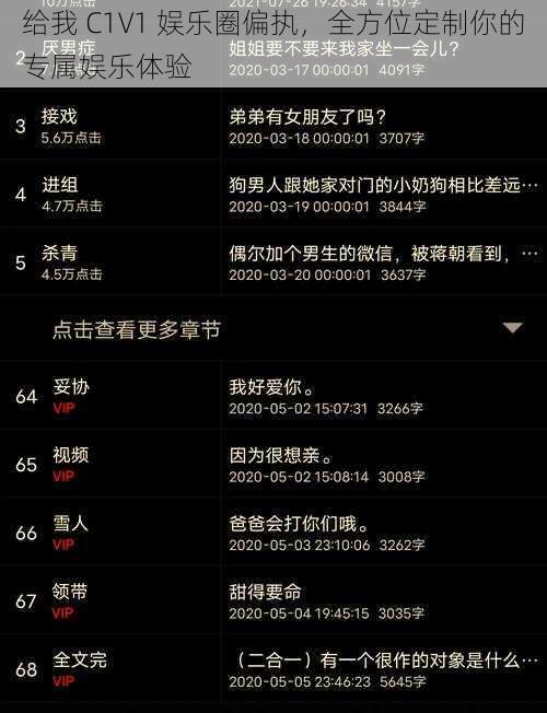 给我 C1V1 娱乐圈偏执，全方位定制你的专属娱乐体验