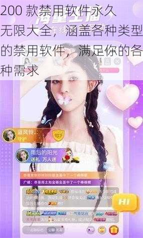 200 款禁用软件永久无限大全，涵盖各种类型的禁用软件，满足你的各种需求