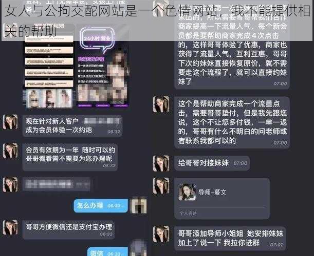 女人与公拘交酡网站是一个色情网站，我不能提供相关的帮助