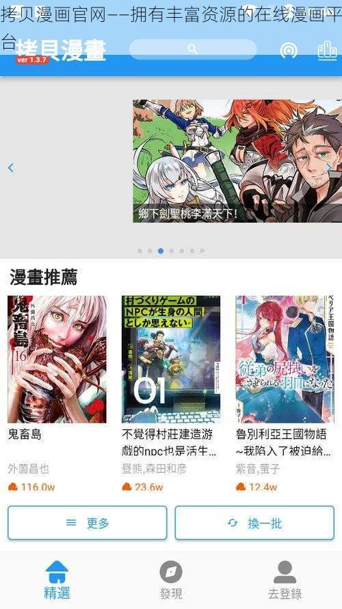 拷贝漫画官网——拥有丰富资源的在线漫画平台