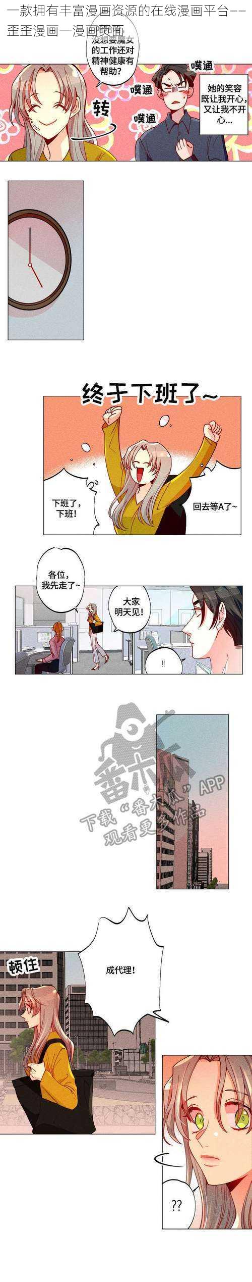 一款拥有丰富漫画资源的在线漫画平台——歪歪漫画一漫画页面