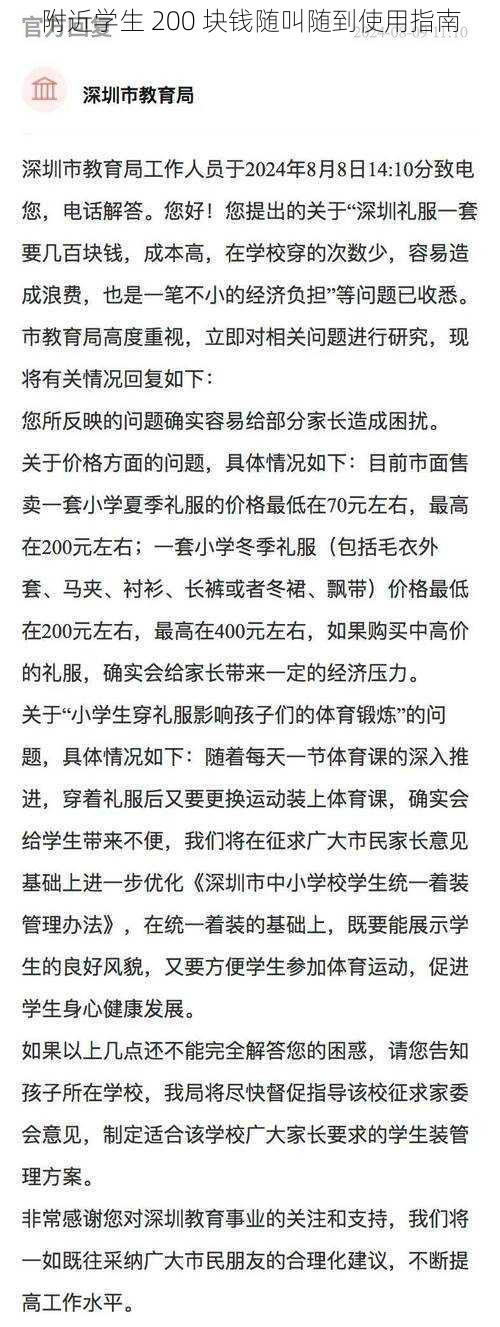 附近学生 200 块钱随叫随到使用指南