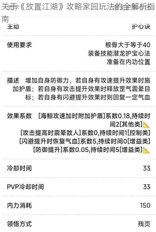 关于《放置江湖》攻略家园玩法的全解析指南