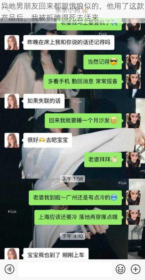 异地男朋友回来都跟饿狼似的，他用了这款产品后，我被折腾得死去活来