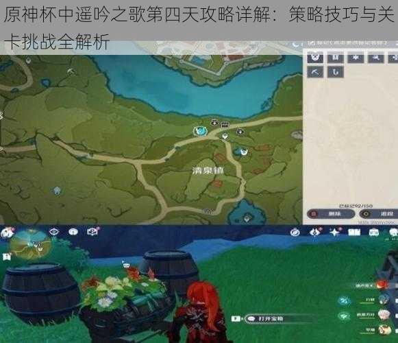 原神杯中遥吟之歌第四天攻略详解：策略技巧与关卡挑战全解析
