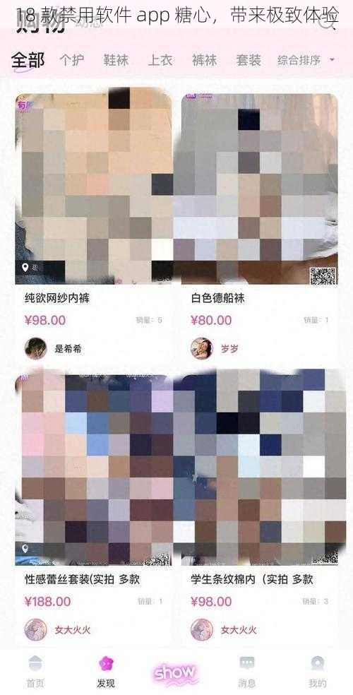 18 款禁用软件 app 糖心，带来极致体验