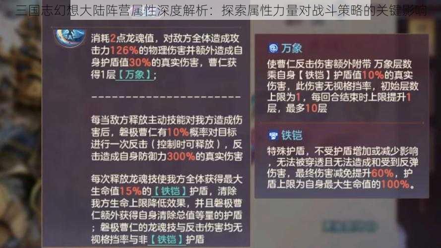 三国志幻想大陆阵营属性深度解析：探索属性力量对战斗策略的关键影响