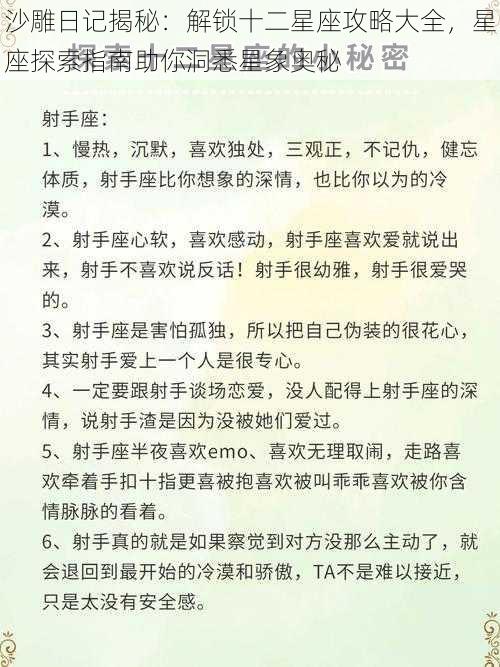 沙雕日记揭秘：解锁十二星座攻略大全，星座探索指南助你洞悉星象奥秘