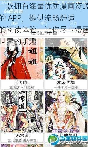 一款拥有海量优质漫画资源的 APP，提供流畅舒适的阅读体验，让你尽享漫画世界的乐趣