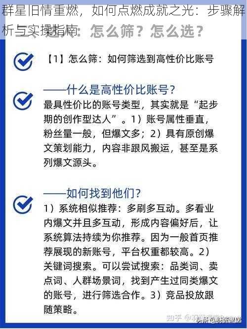 群星旧情重燃，如何点燃成就之光：步骤解析与实操指南