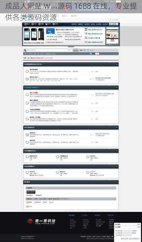 成品人网站 W灬源码 1688 在线，专业提供各类源码资源