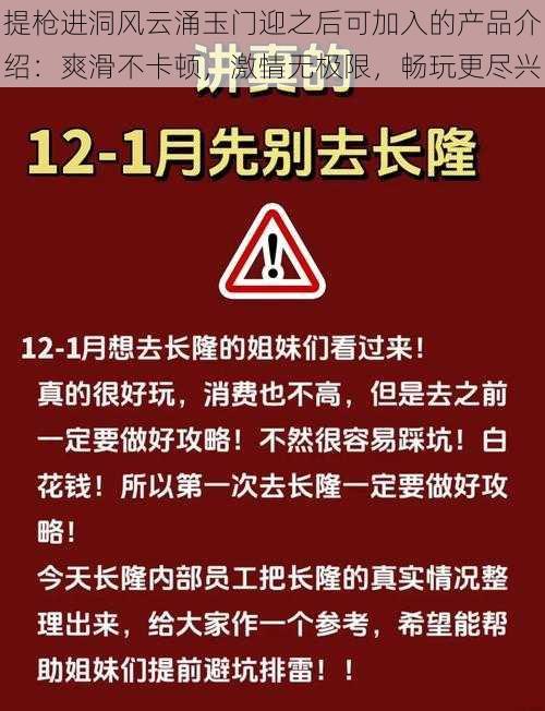 提枪进洞风云涌玉门迎之后可加入的产品介绍：爽滑不卡顿，激情无极限，畅玩更尽兴