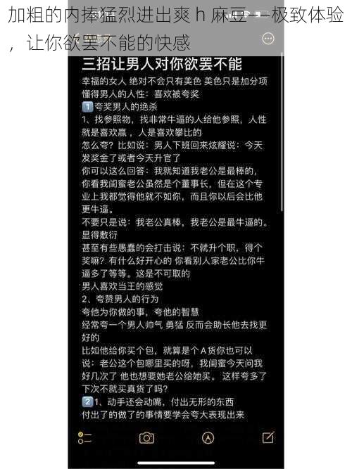 加粗的内捧猛烈进出爽 h 麻豆——极致体验，让你欲罢不能的快感