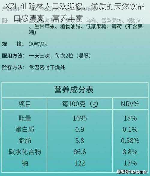 XZL 仙踪林入口欢迎您，优质的天然饮品，口感清爽，营养丰富