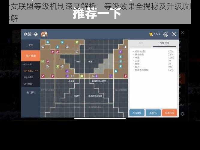 少女联盟等级机制深度解析：等级效果全揭秘及升级攻略详解