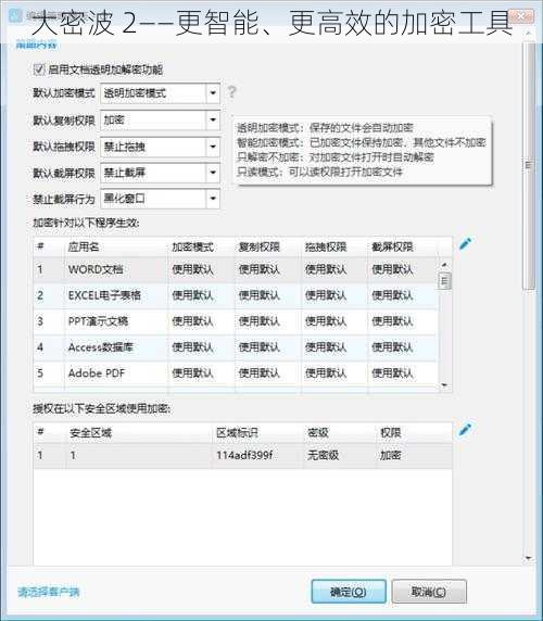 大密波 2——更智能、更高效的加密工具