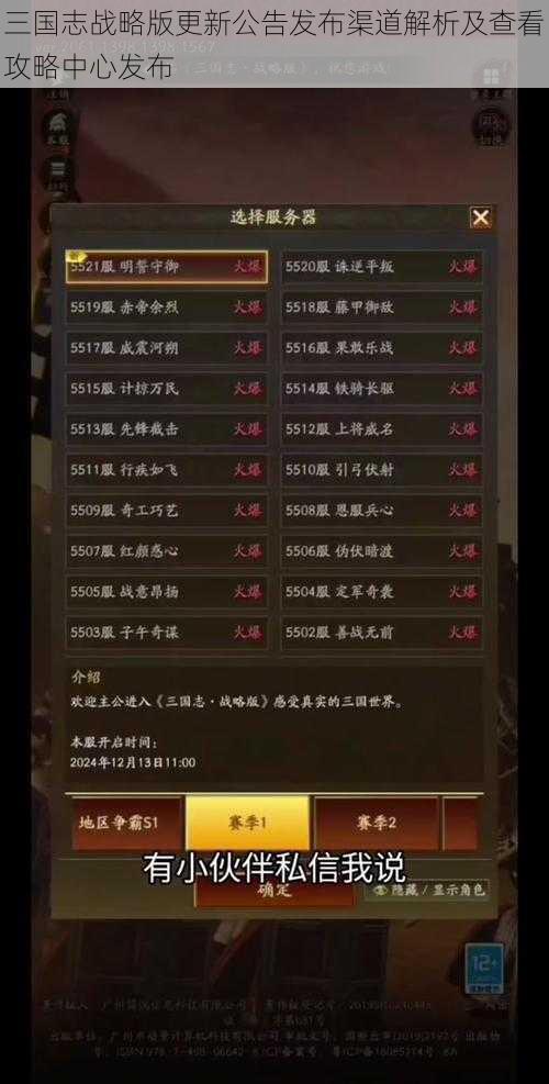 三国志战略版更新公告发布渠道解析及查看攻略中心发布