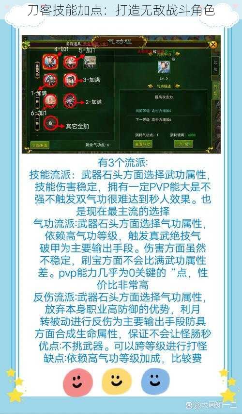 刀客技能加点：打造无敌战斗角色