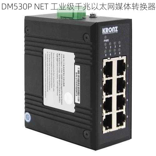 DM530P NET 工业级千兆以太网媒体转换器