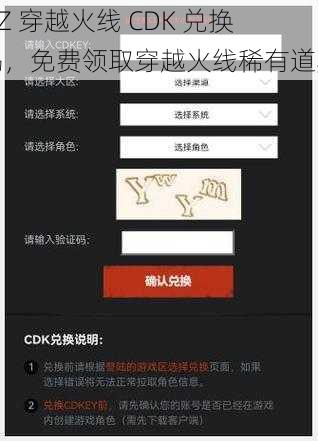 GZ 穿越火线 CDK 兑换码，免费领取穿越火线稀有道具