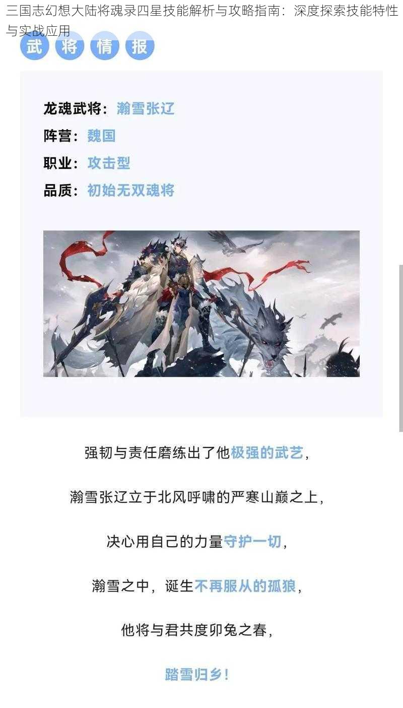 三国志幻想大陆将魂录四星技能解析与攻略指南：深度探索技能特性与实战应用