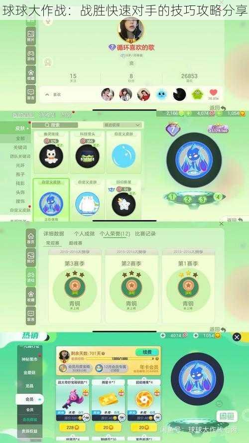 球球大作战：战胜快速对手的技巧攻略分享