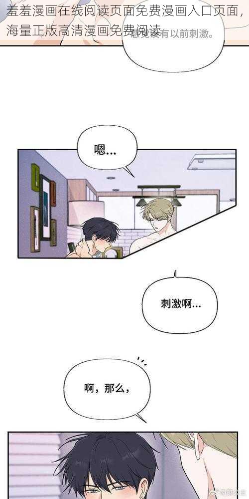 羞羞漫画在线阅读页面免费漫画入口页面，海量正版高清漫画免费阅读