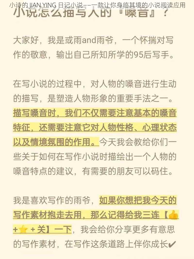 小诗的 JIAN YING 日记小说——一款让你身临其境的小说阅读应用