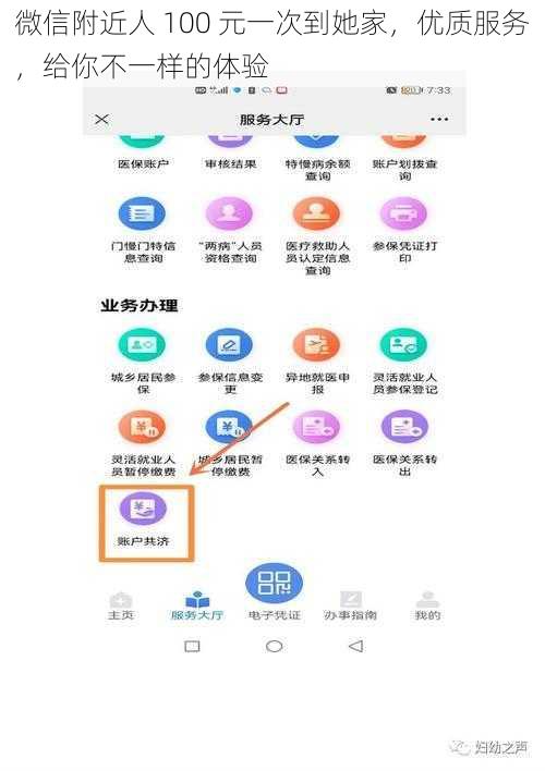 微信附近人 100 元一次到她家，优质服务，给你不一样的体验