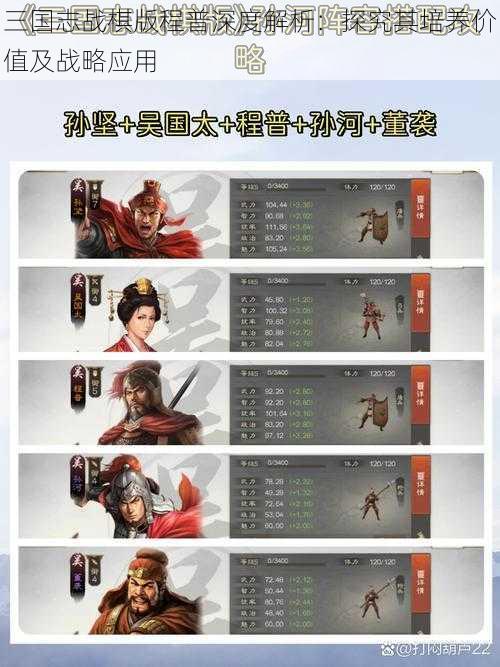 三国志战棋版程普深度解析：探究其培养价值及战略应用