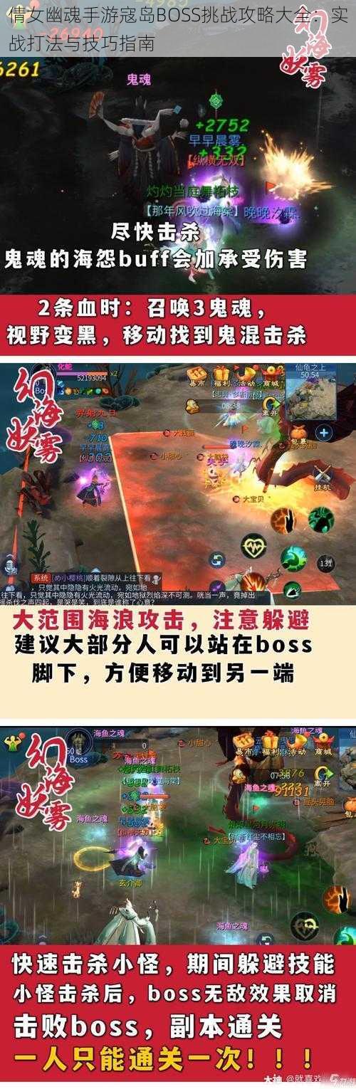 倩女幽魂手游寇岛BOSS挑战攻略大全：实战打法与技巧指南