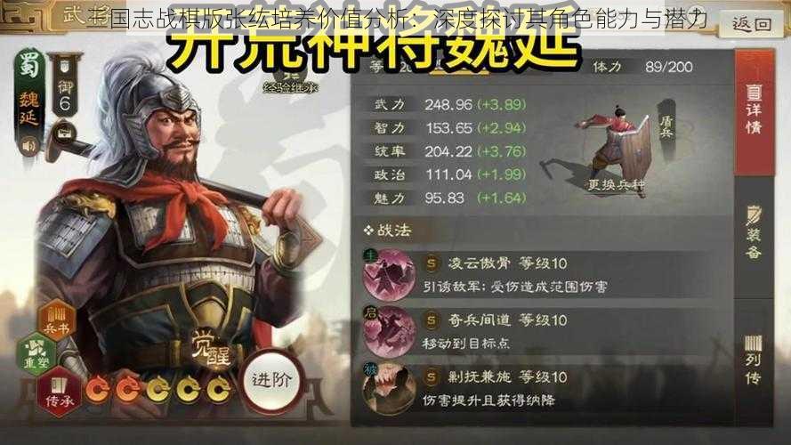 三国志战棋版张纮培养价值分析：深度探讨其角色能力与潜力