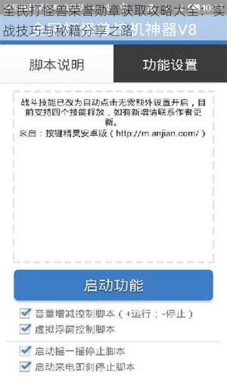 全民打怪兽荣誉勋章获取攻略大全：实战技巧与秘籍分享之路