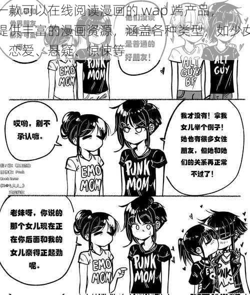 一款可以在线阅读漫画的 wap 端产品，提供丰富的漫画资源，涵盖各种类型，如少女、恋爱、悬疑、惊悚等