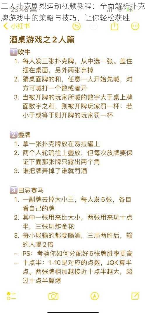 二人扑克剧烈运动视频教程：全面解析扑克牌游戏中的策略与技巧，让你轻松获胜