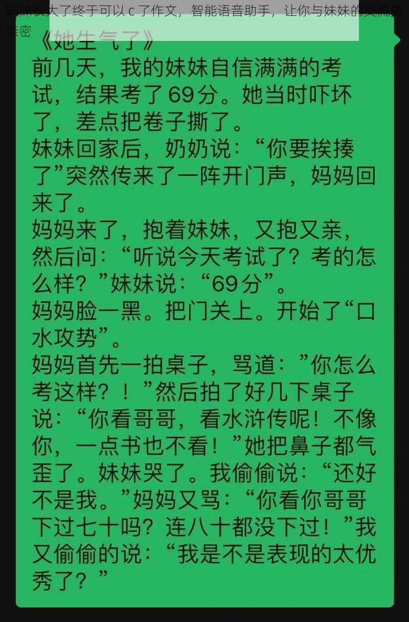 妹妹长大了终于可以 c 了作文，智能语音助手，让你与妹妹的交流更亲密