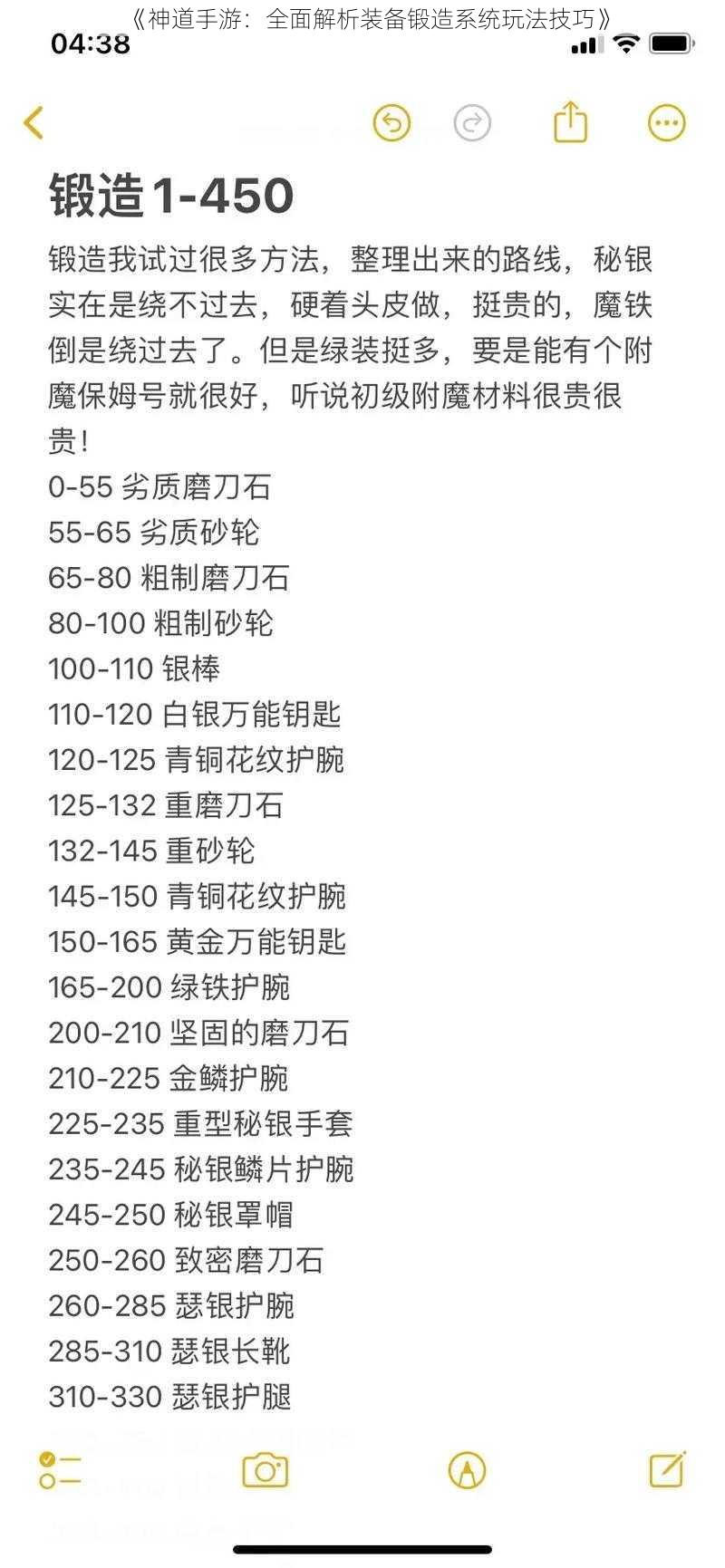 《神道手游：全面解析装备锻造系统玩法技巧》