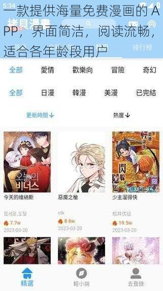 一款提供海量免费漫画的 APP，界面简洁，阅读流畅，适合各年龄段用户