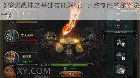 《枪火战神之基础技能解析：克敌制胜的秘密法宝》