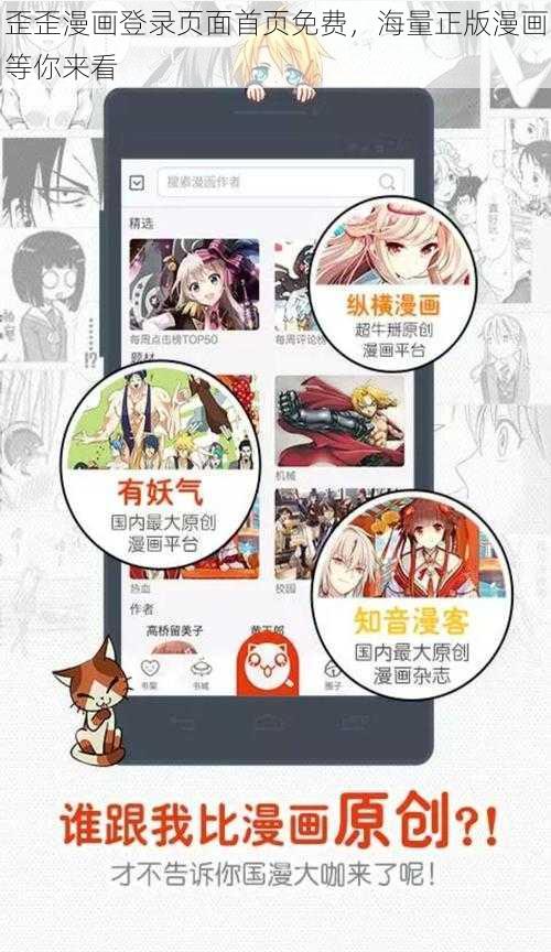 歪歪漫画登录页面首页免费，海量正版漫画等你来看