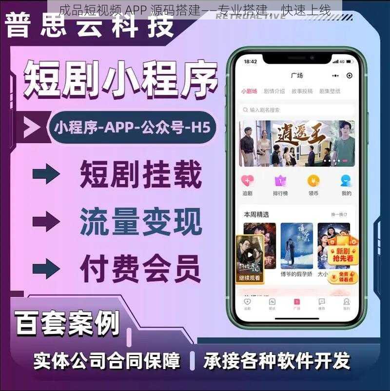 成品短视频 APP 源码搭建——专业搭建，快速上线