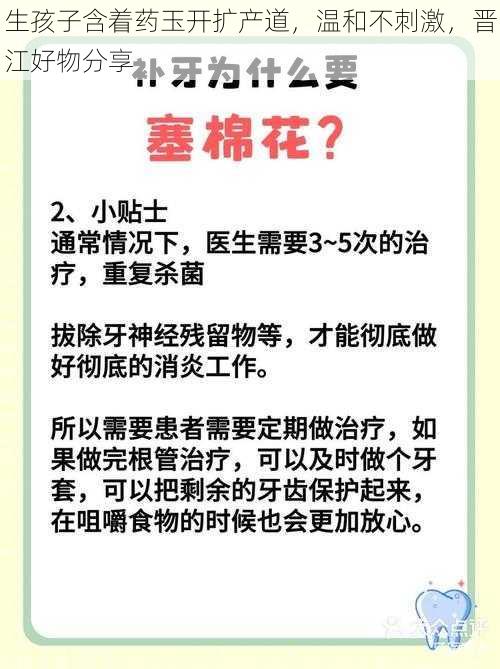 生孩子含着药玉开扩产道，温和不刺激，晋江好物分享