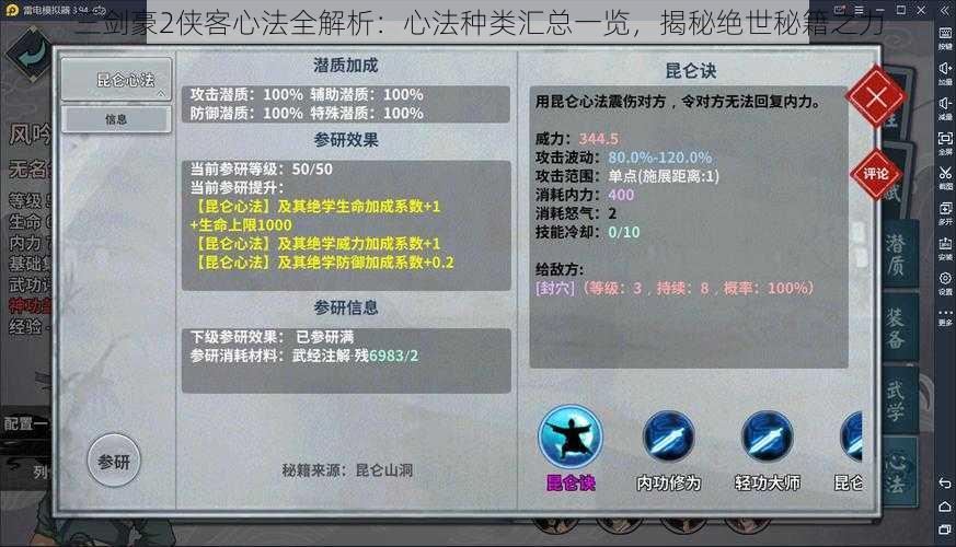 三剑豪2侠客心法全解析：心法种类汇总一览，揭秘绝世秘籍之力