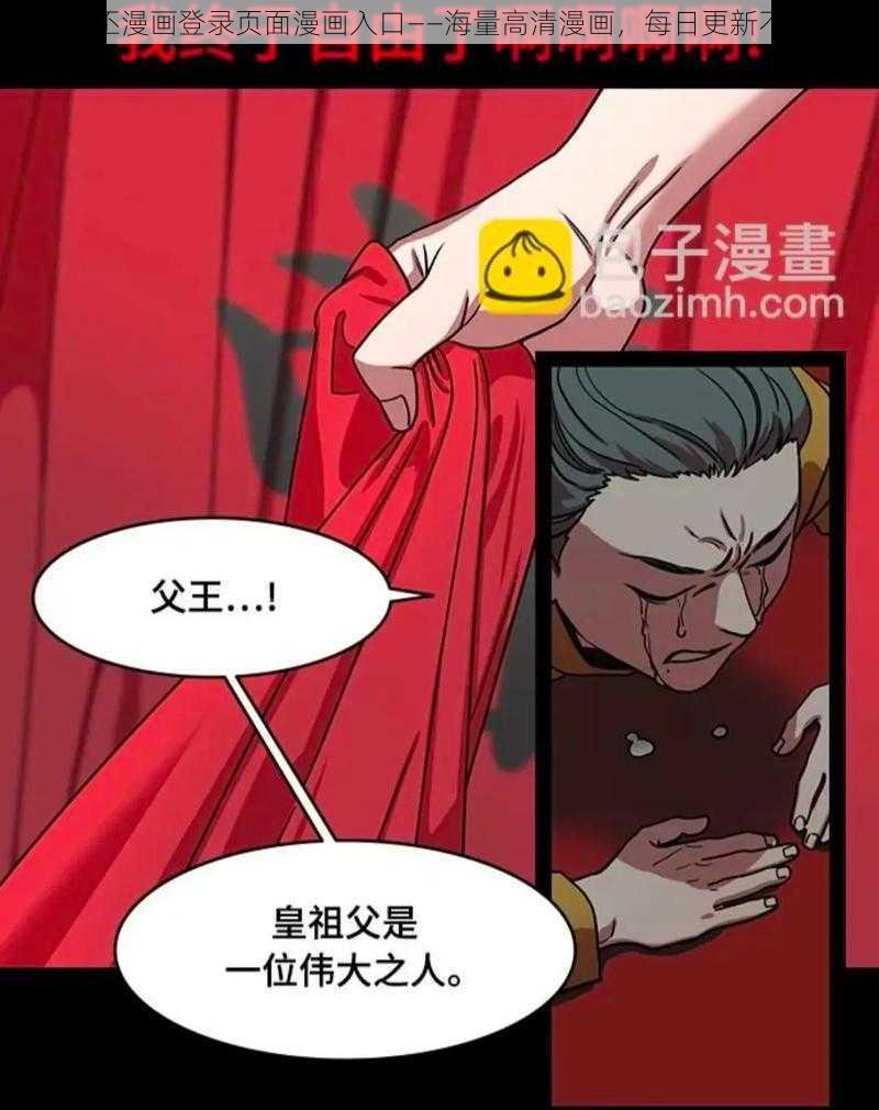 丕丕漫画登录页面漫画入口——海量高清漫画，每日更新不断