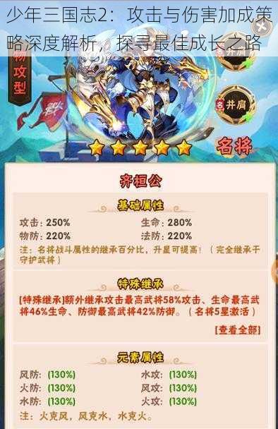 少年三国志2：攻击与伤害加成策略深度解析，探寻最佳成长之路