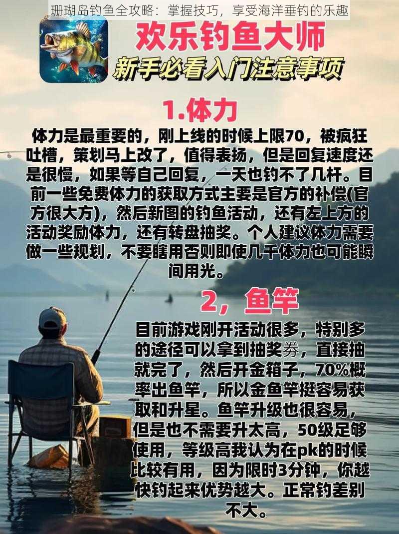 珊瑚岛钓鱼全攻略：掌握技巧，享受海洋垂钓的乐趣