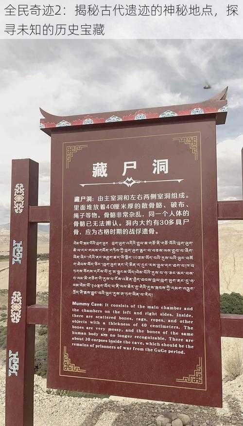 全民奇迹2：揭秘古代遗迹的神秘地点，探寻未知的历史宝藏