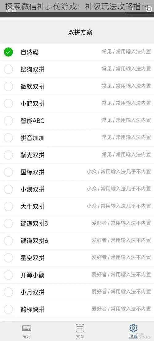 探索微信神步伐游戏：神级玩法攻略指南