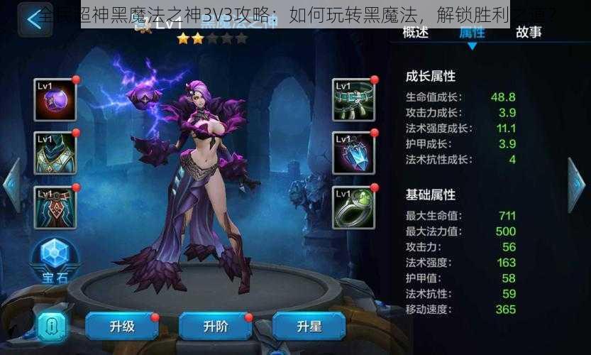 全民超神黑魔法之神3V3攻略：如何玩转黑魔法，解锁胜利之道？